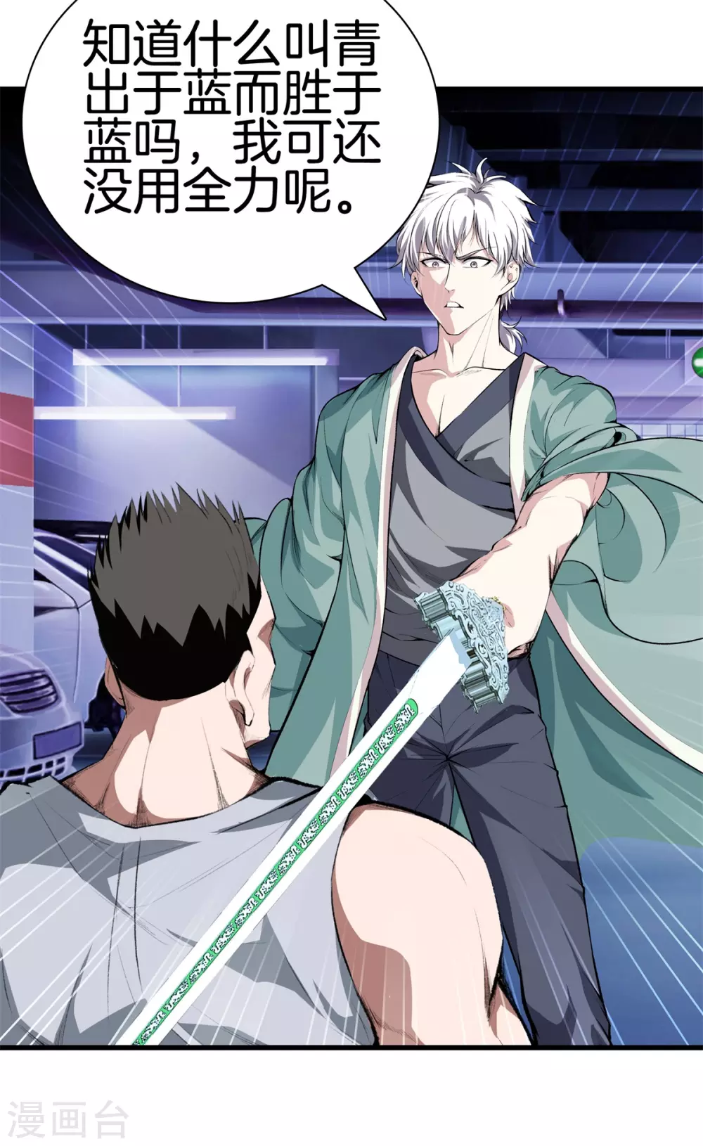 第127话 假扮大师兄 第5页