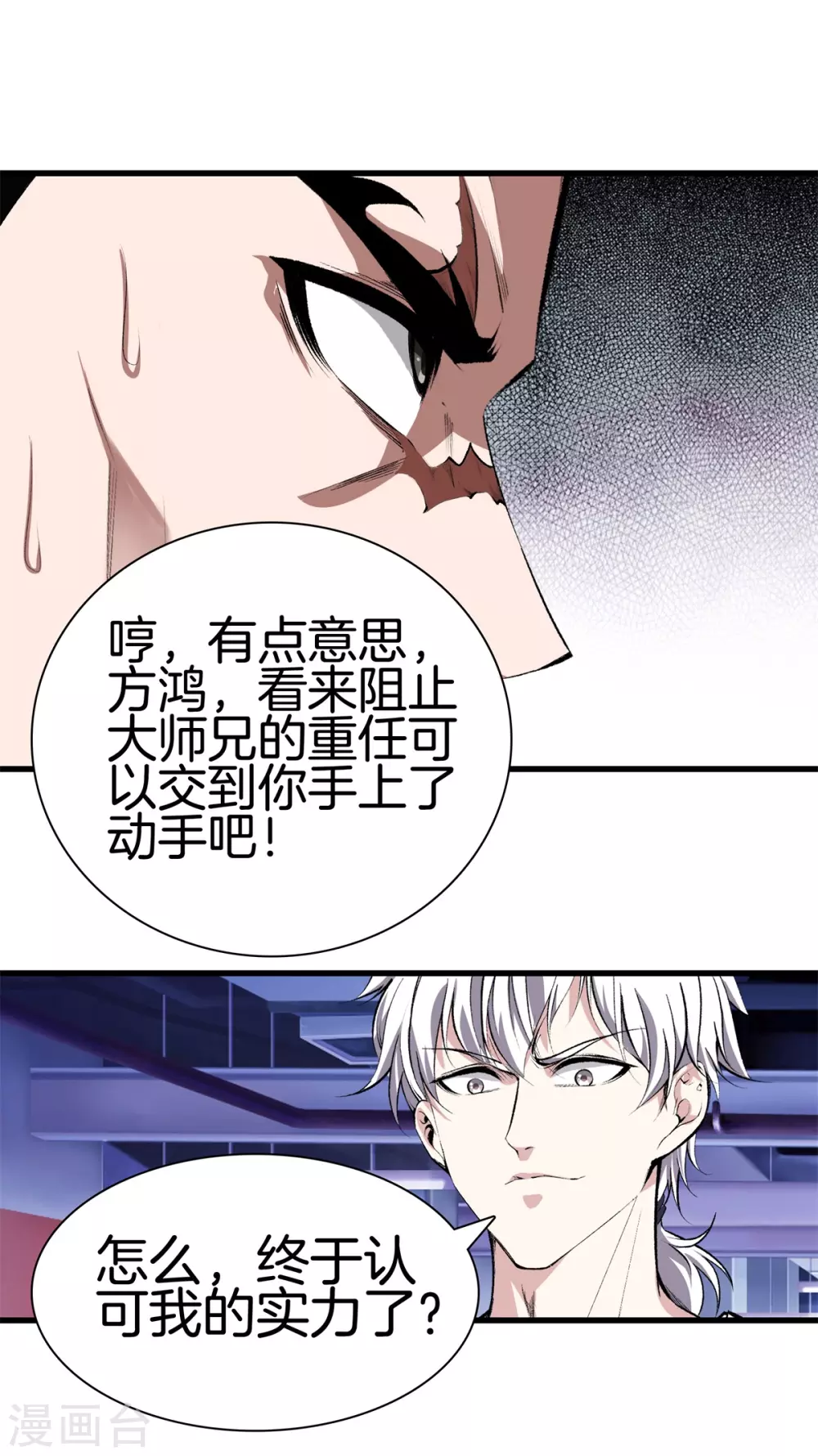 第127话 假扮大师兄 第6页