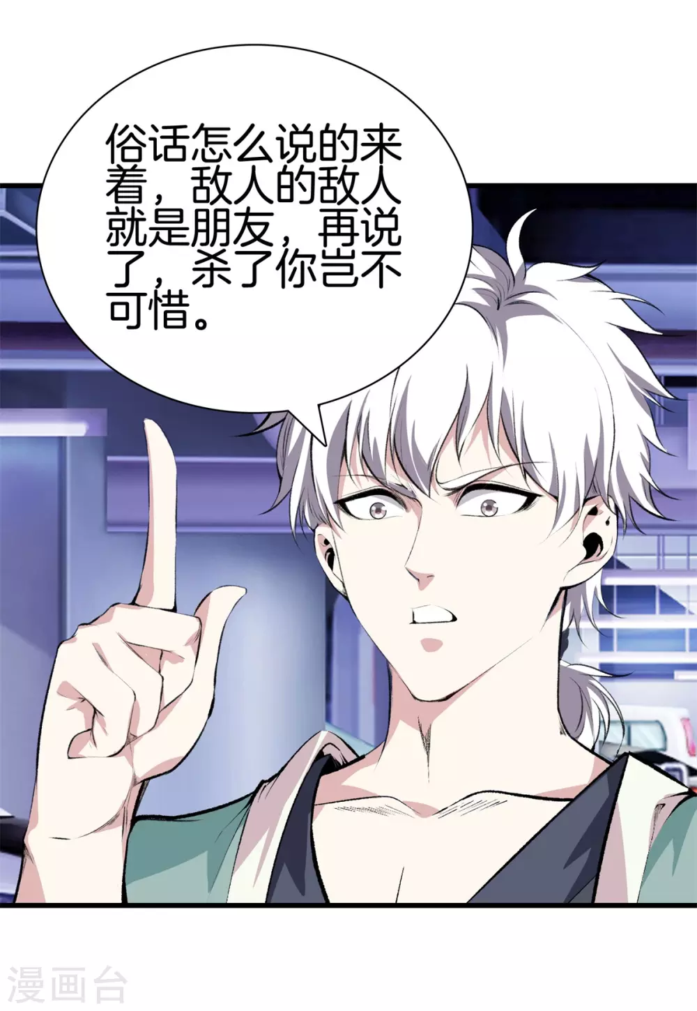 第127话 假扮大师兄 第7页