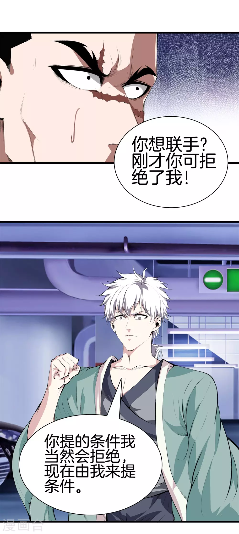 第127话 假扮大师兄 第8页