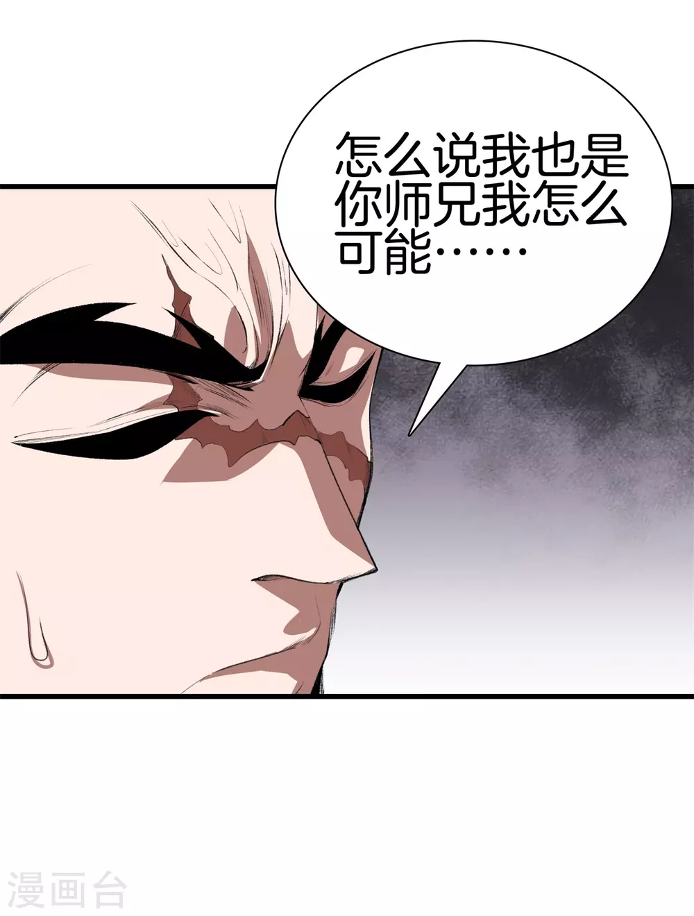 第127话 假扮大师兄 第9页