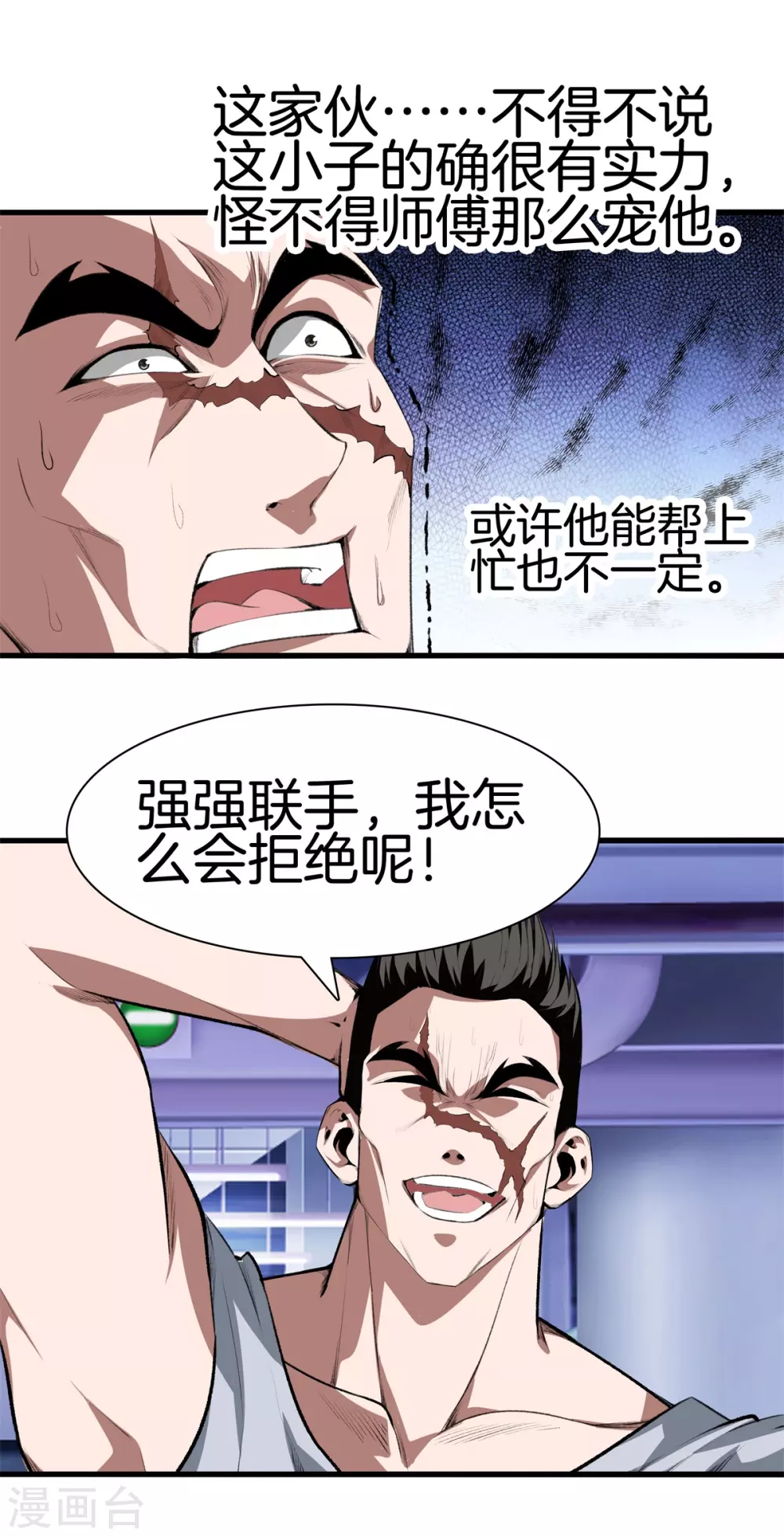 第127话 假扮大师兄 第11页