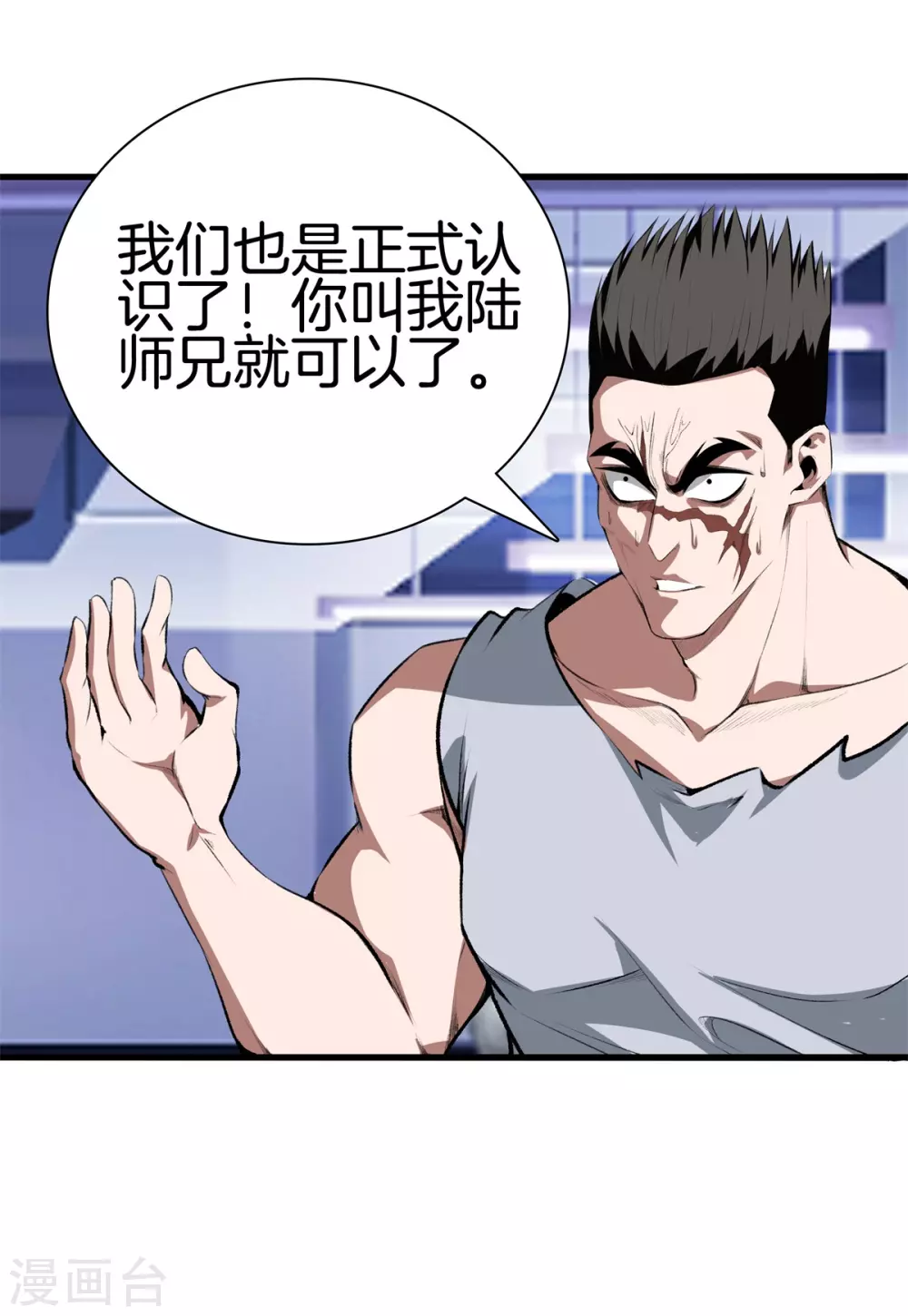 第127话 假扮大师兄 第12页
