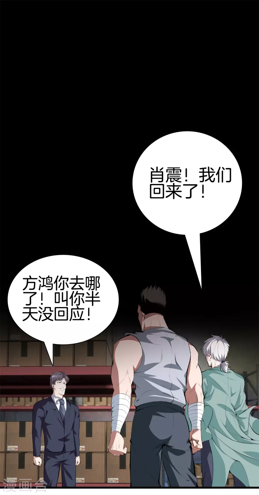 第127话 假扮大师兄 第13页
