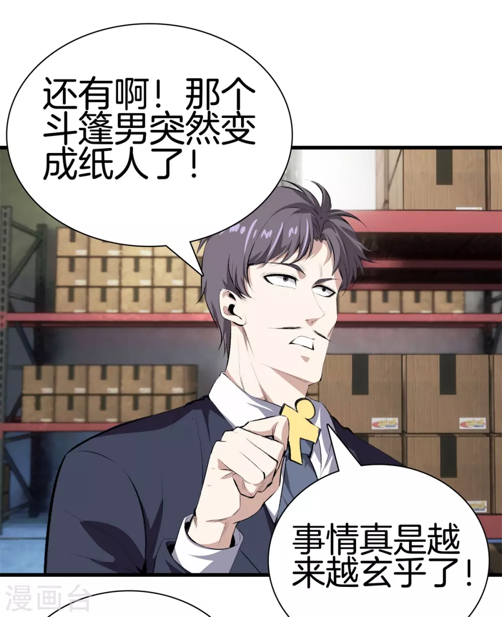第127话 假扮大师兄 第14页