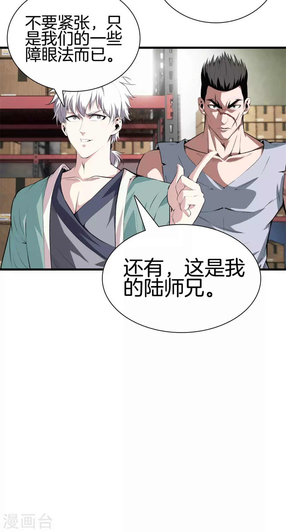 第127话 假扮大师兄 第15页