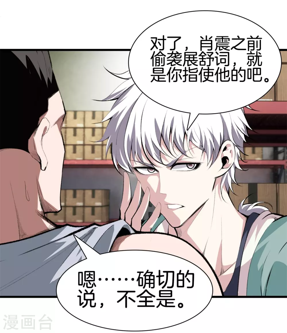 第127话 假扮大师兄 第16页