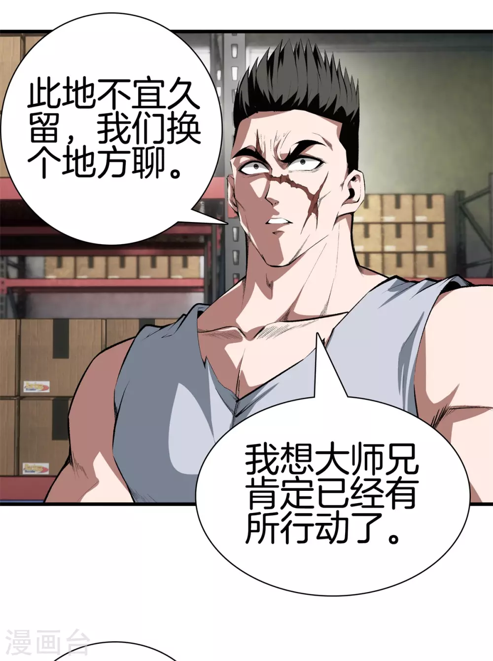 第127话 假扮大师兄 第17页