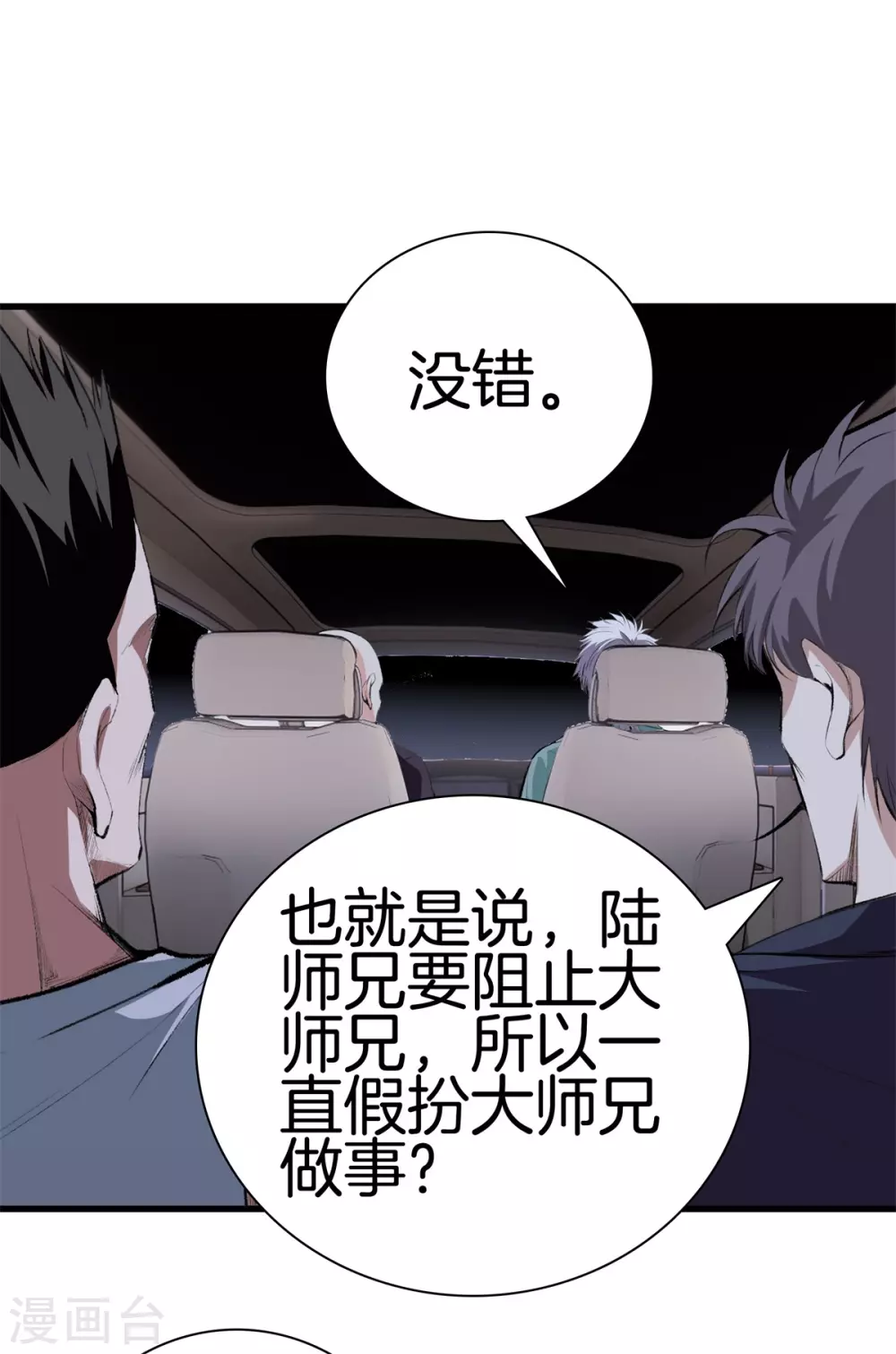 第127话 假扮大师兄 第19页