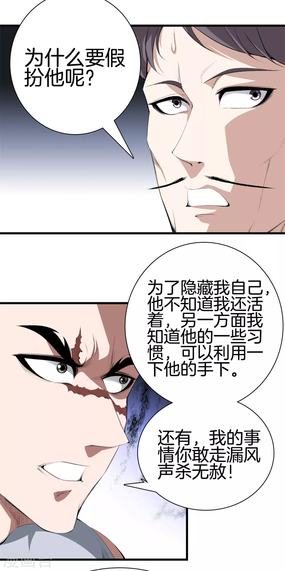 第127话 假扮大师兄 第20页