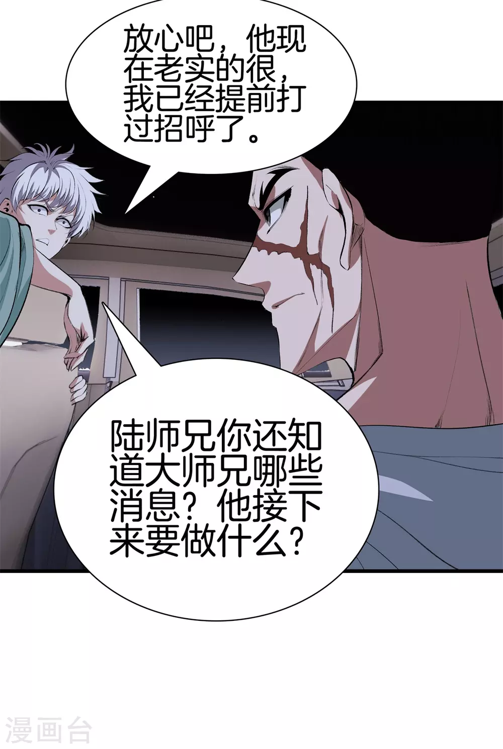 第127话 假扮大师兄 第21页
