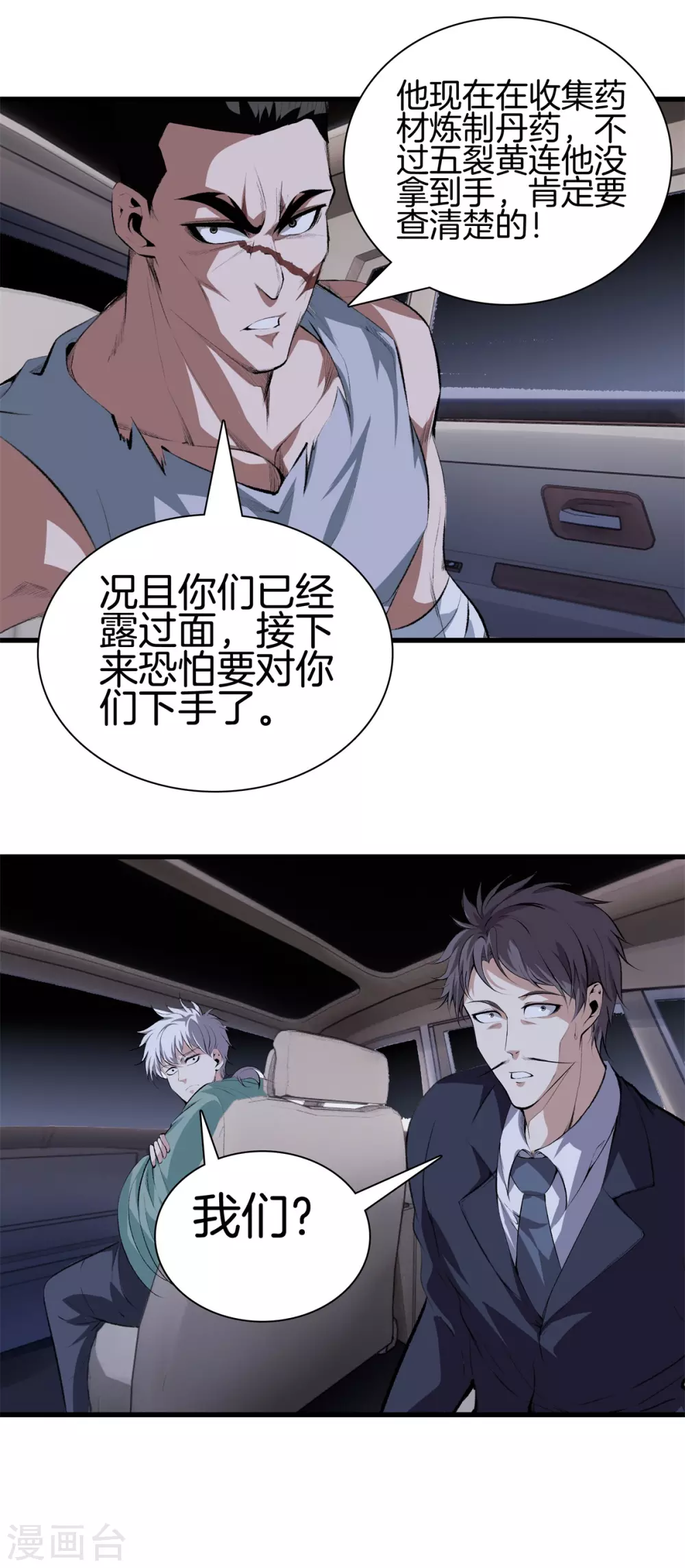第127话 假扮大师兄 第22页
