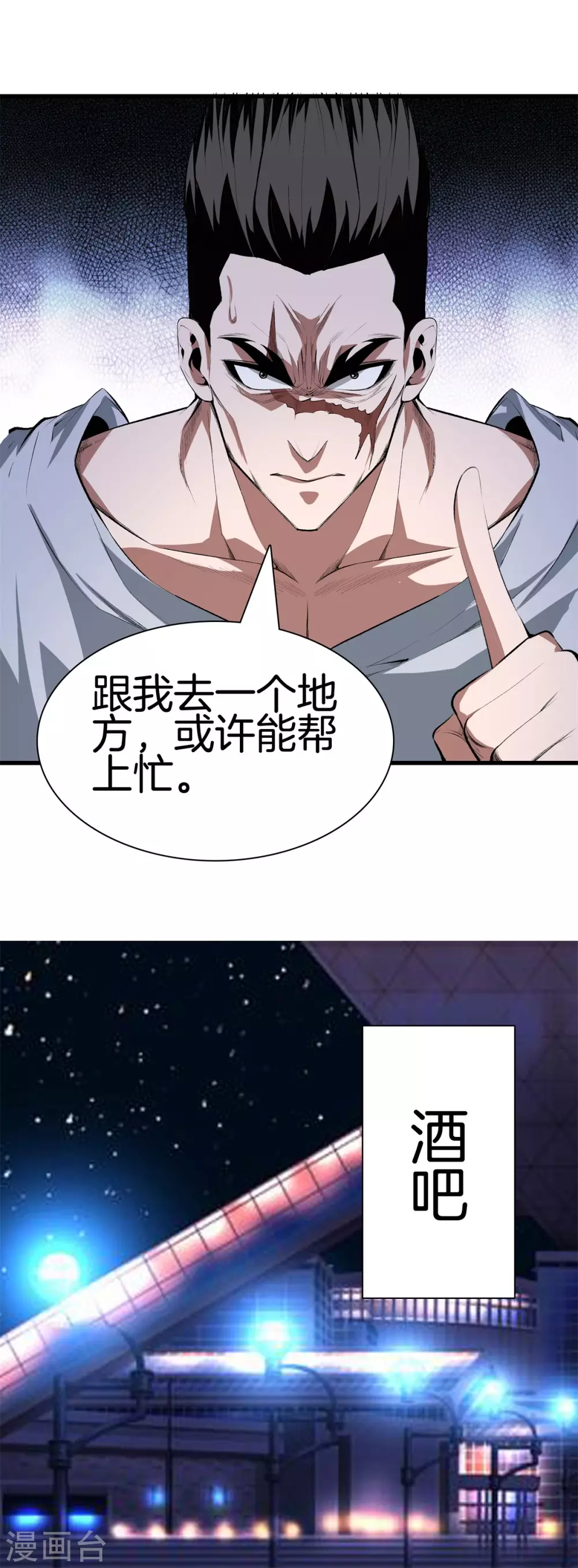 第127话 假扮大师兄 第23页