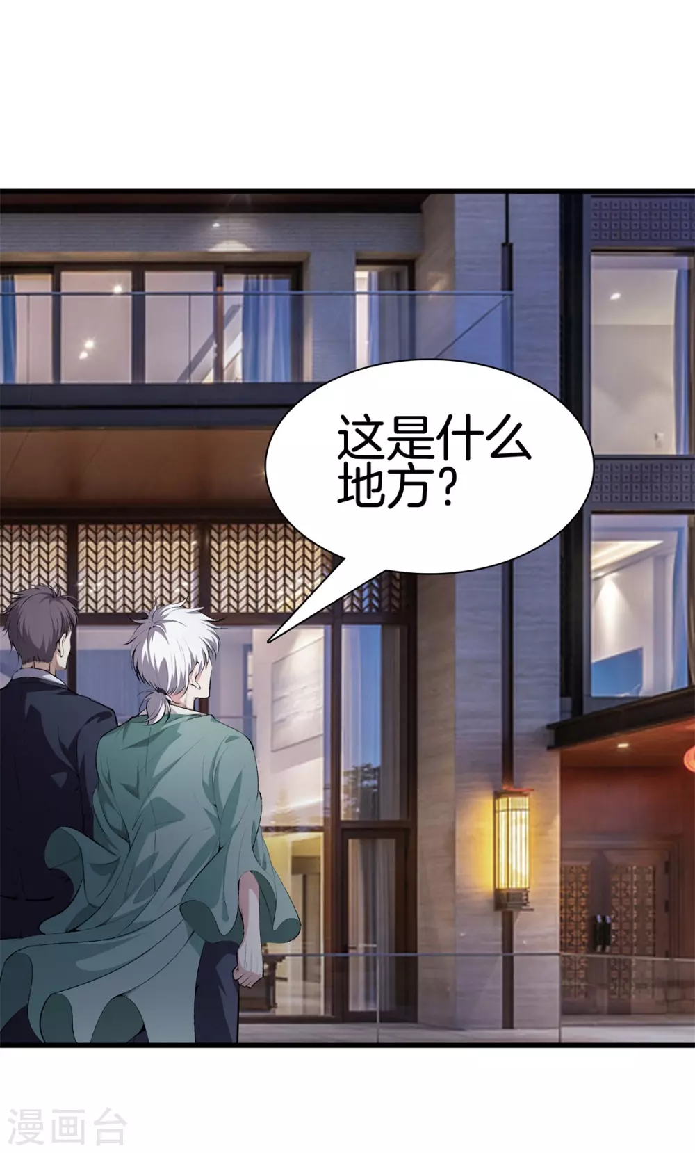 第128话 医界翘楚 第2页