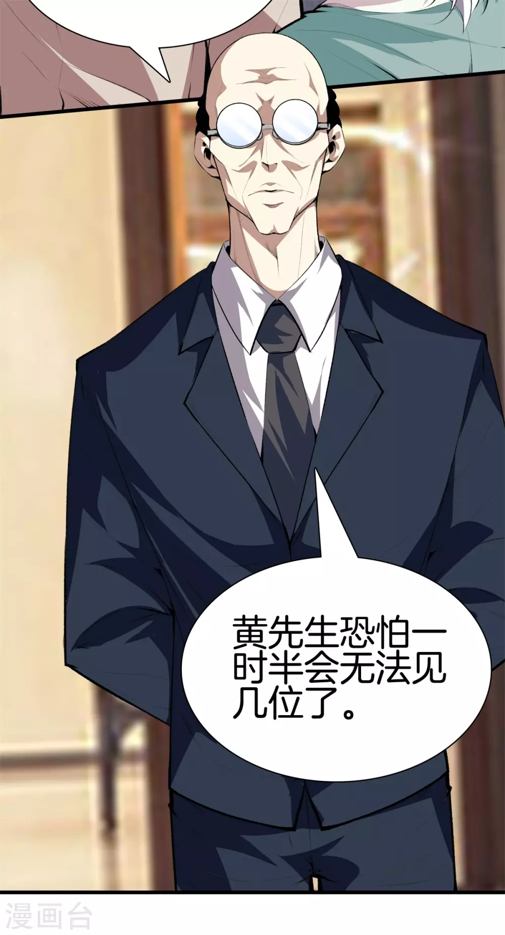 第128话 医界翘楚 第8页
