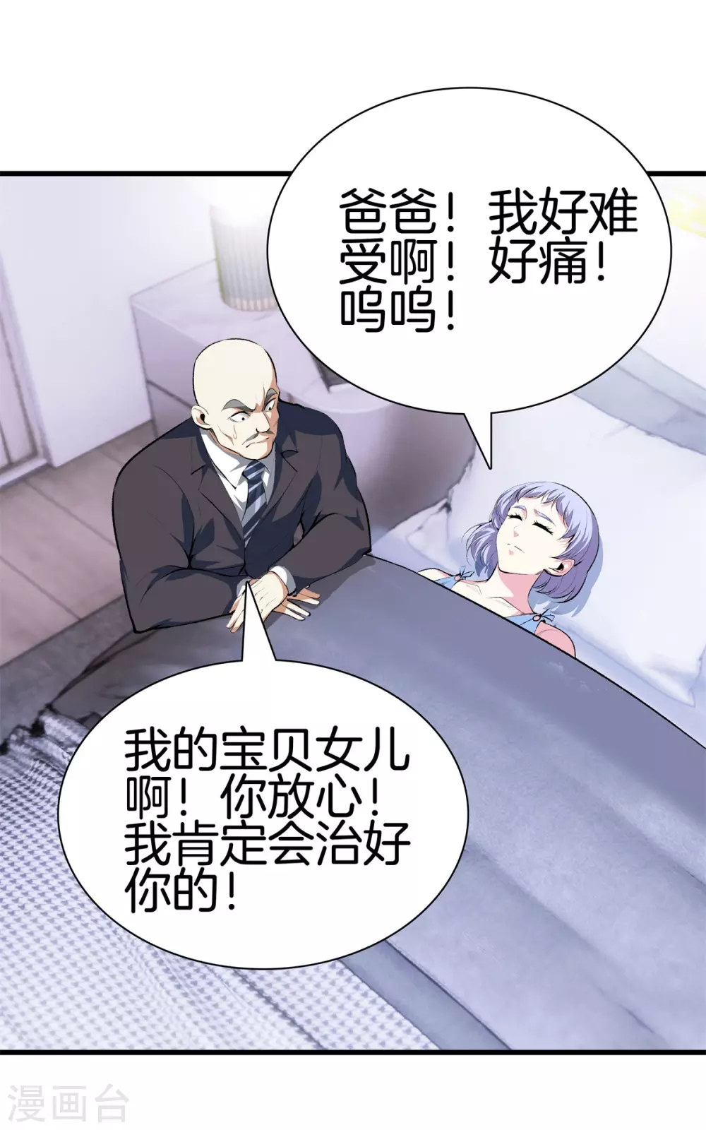 第128话 医界翘楚 第10页