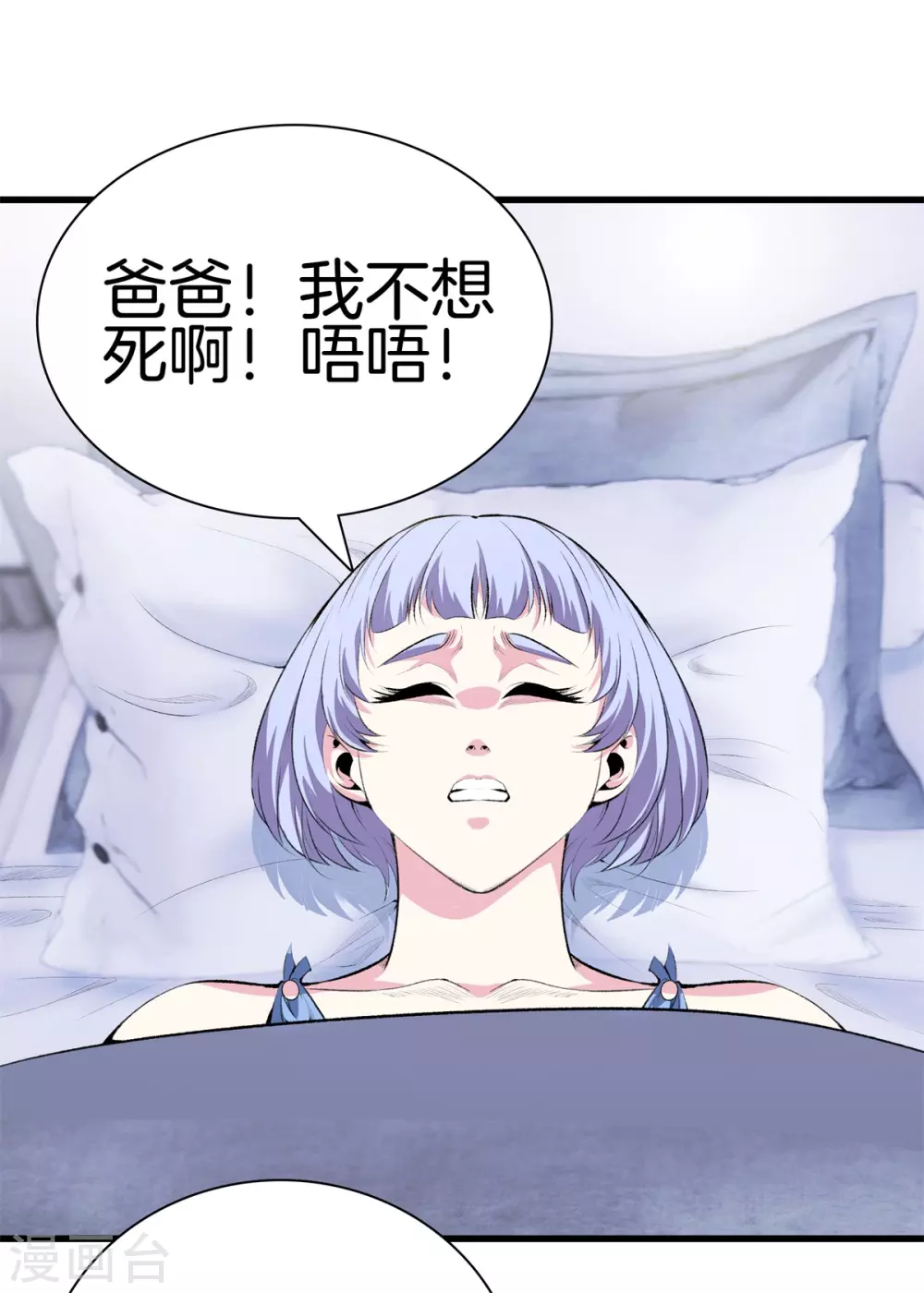 第128话 医界翘楚 第11页