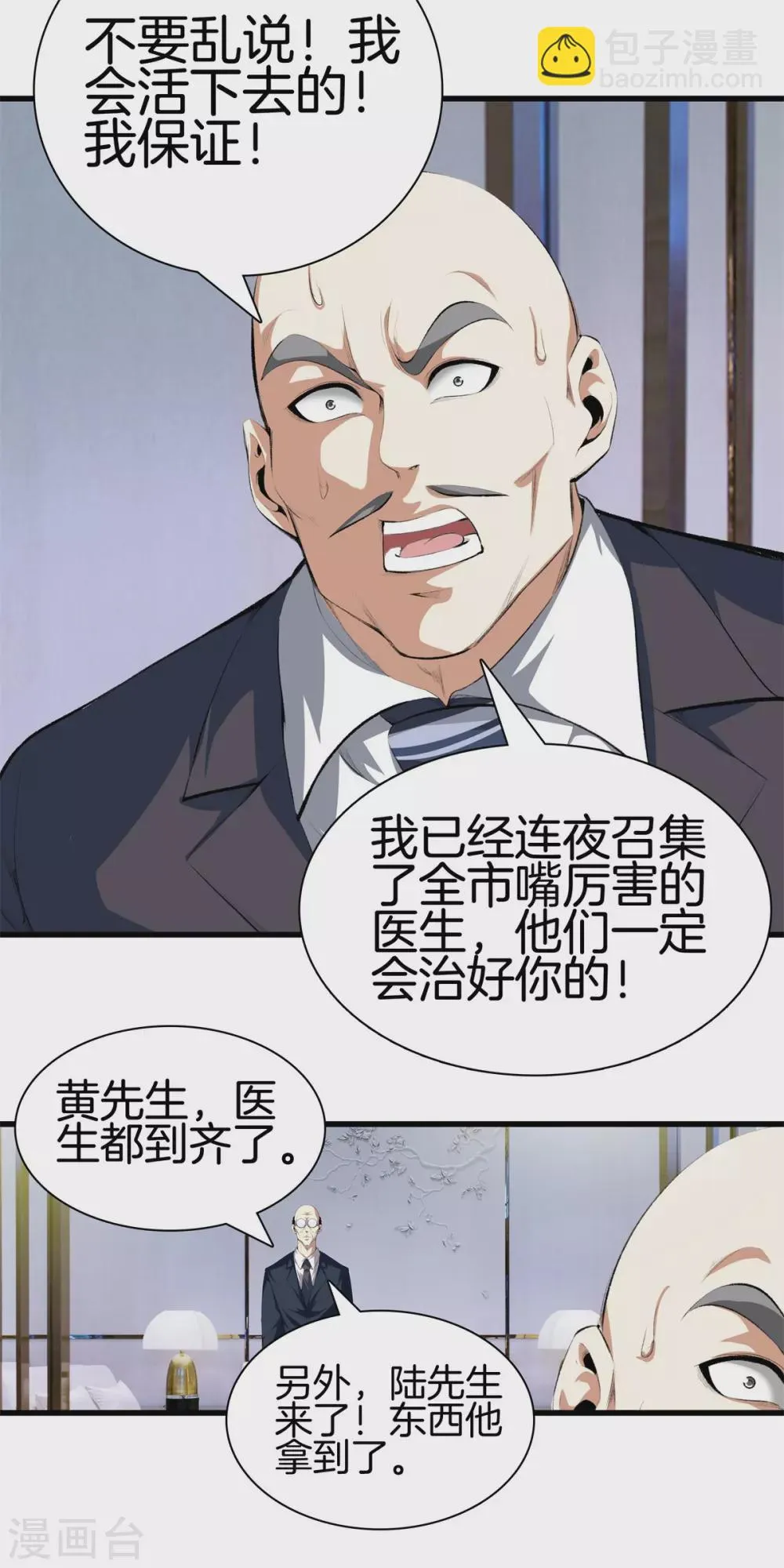 第128话 医界翘楚 第12页