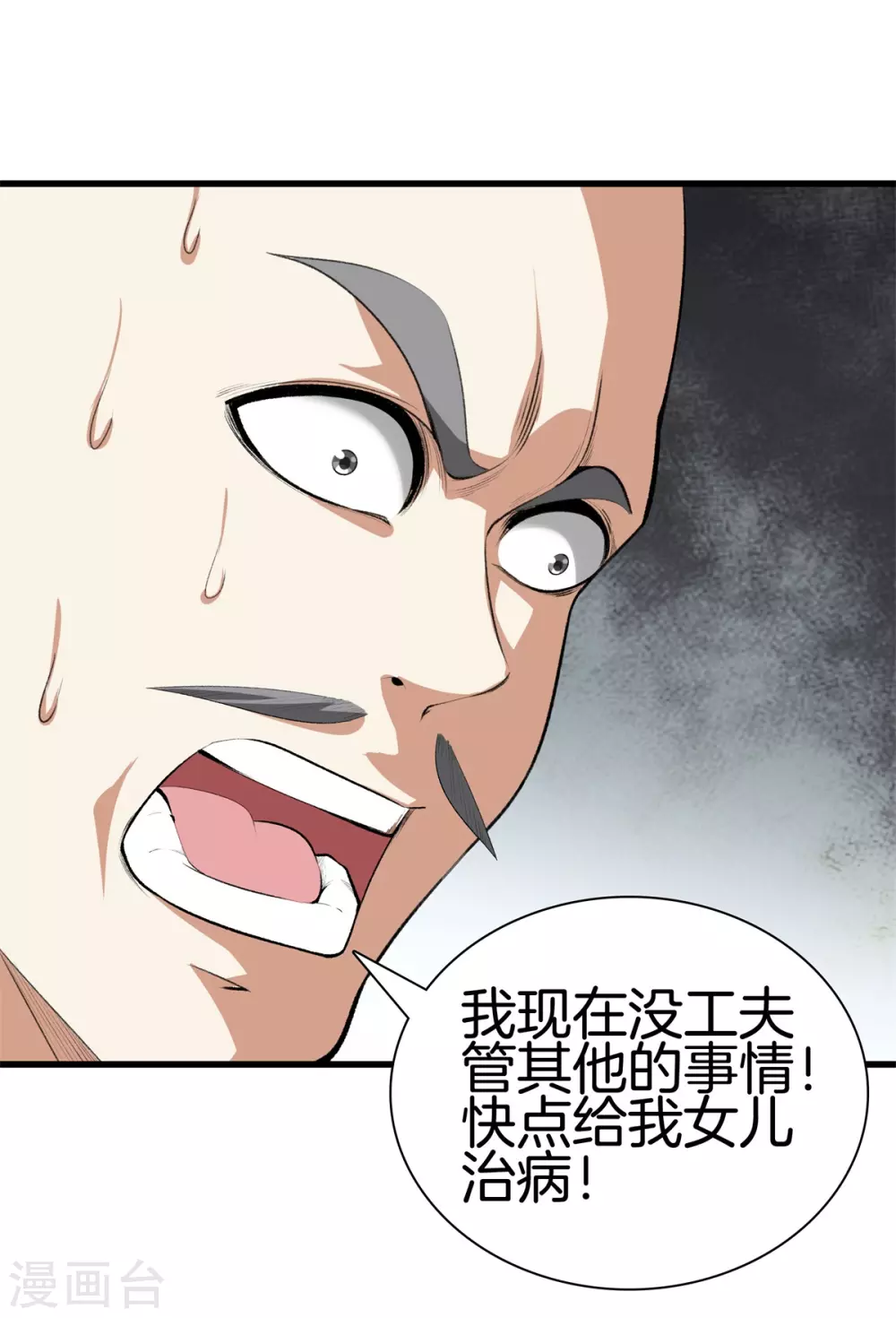 第128话 医界翘楚 第13页