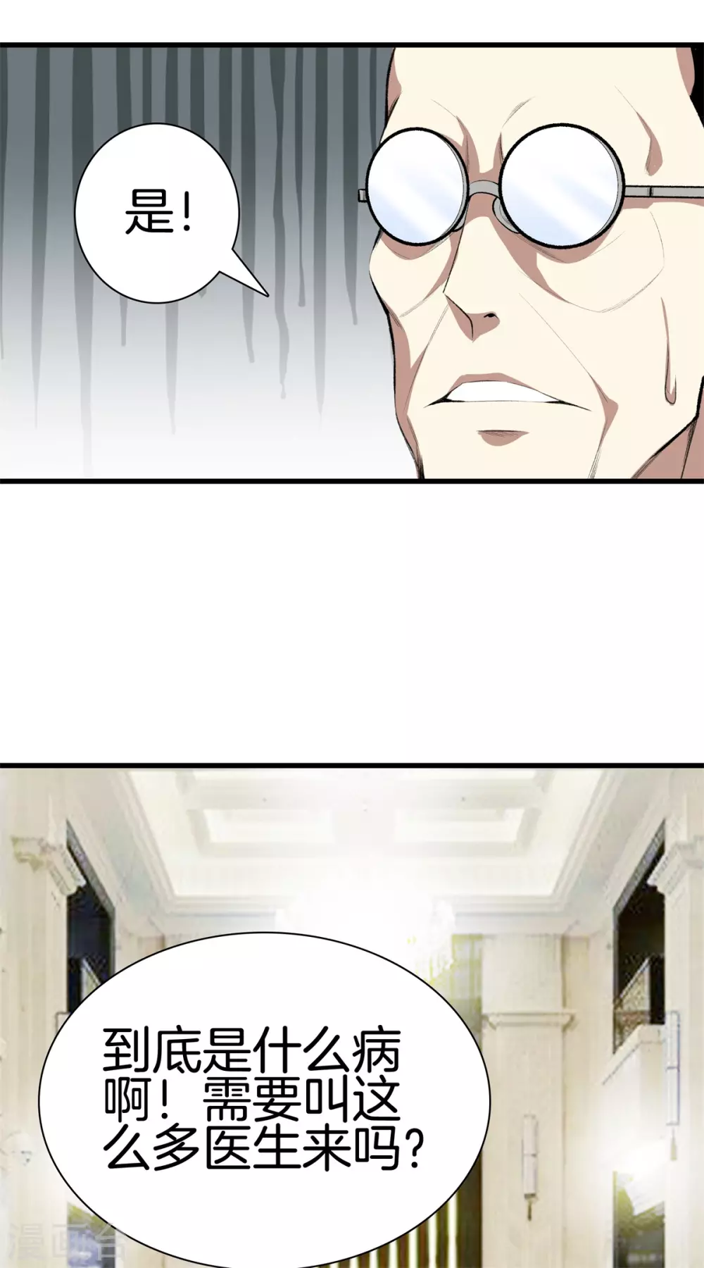 第128话 医界翘楚 第14页