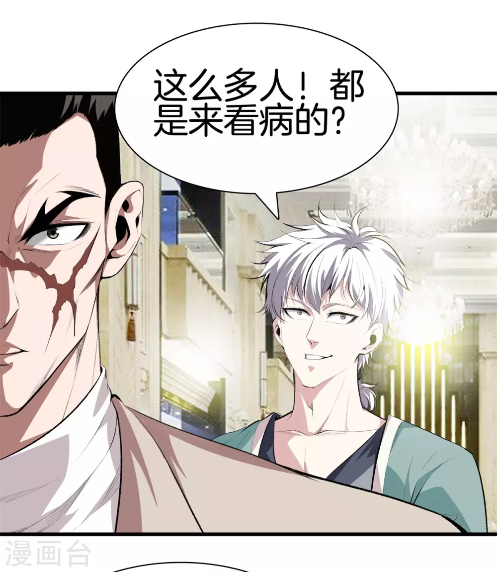 第128话 医界翘楚 第16页