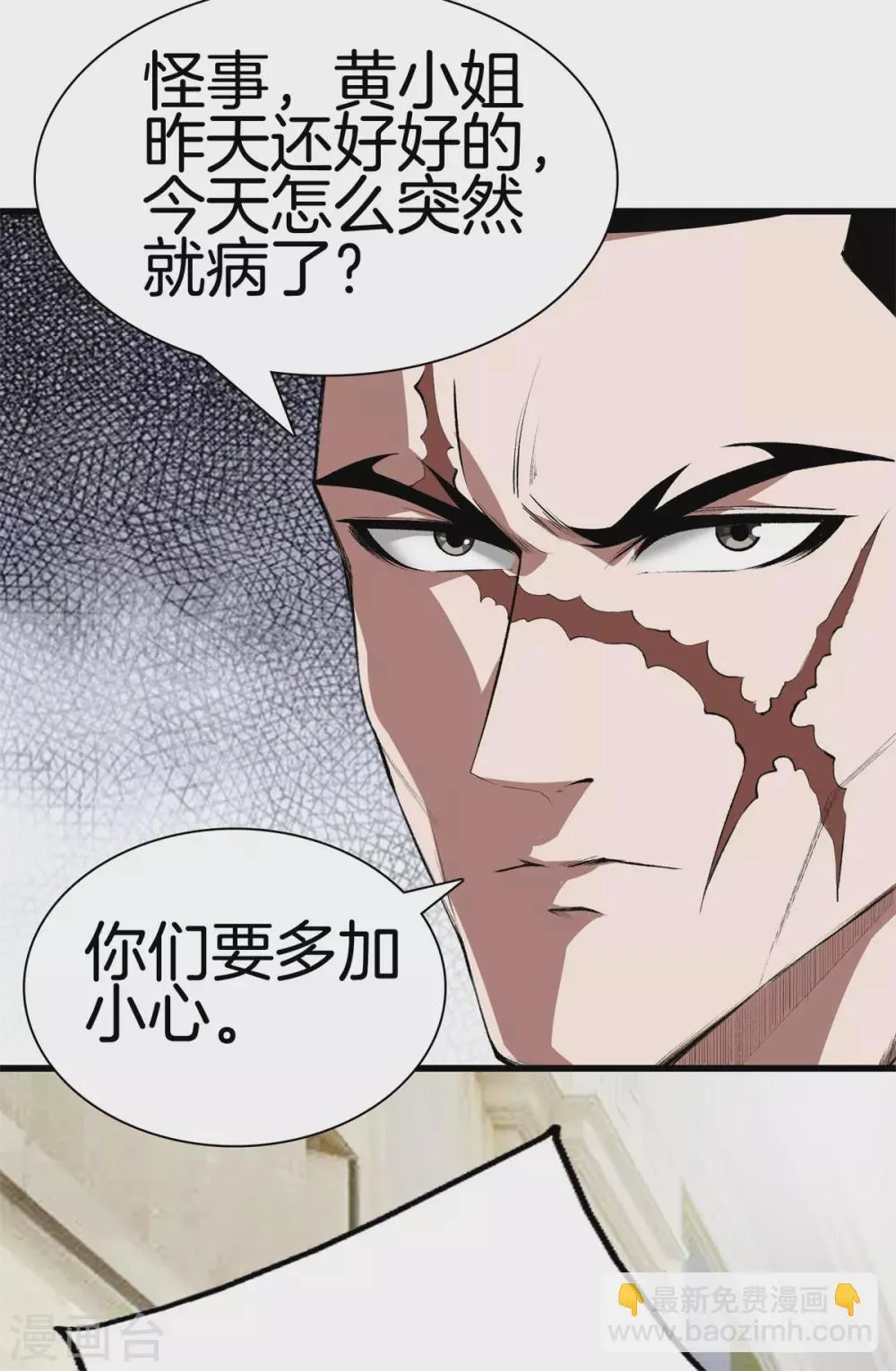 第128话 医界翘楚 第17页
