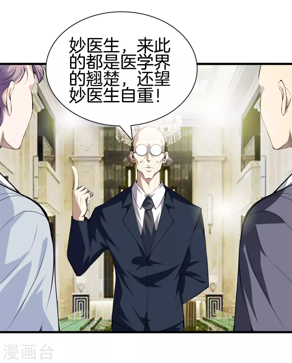 第128话 医界翘楚 第19页