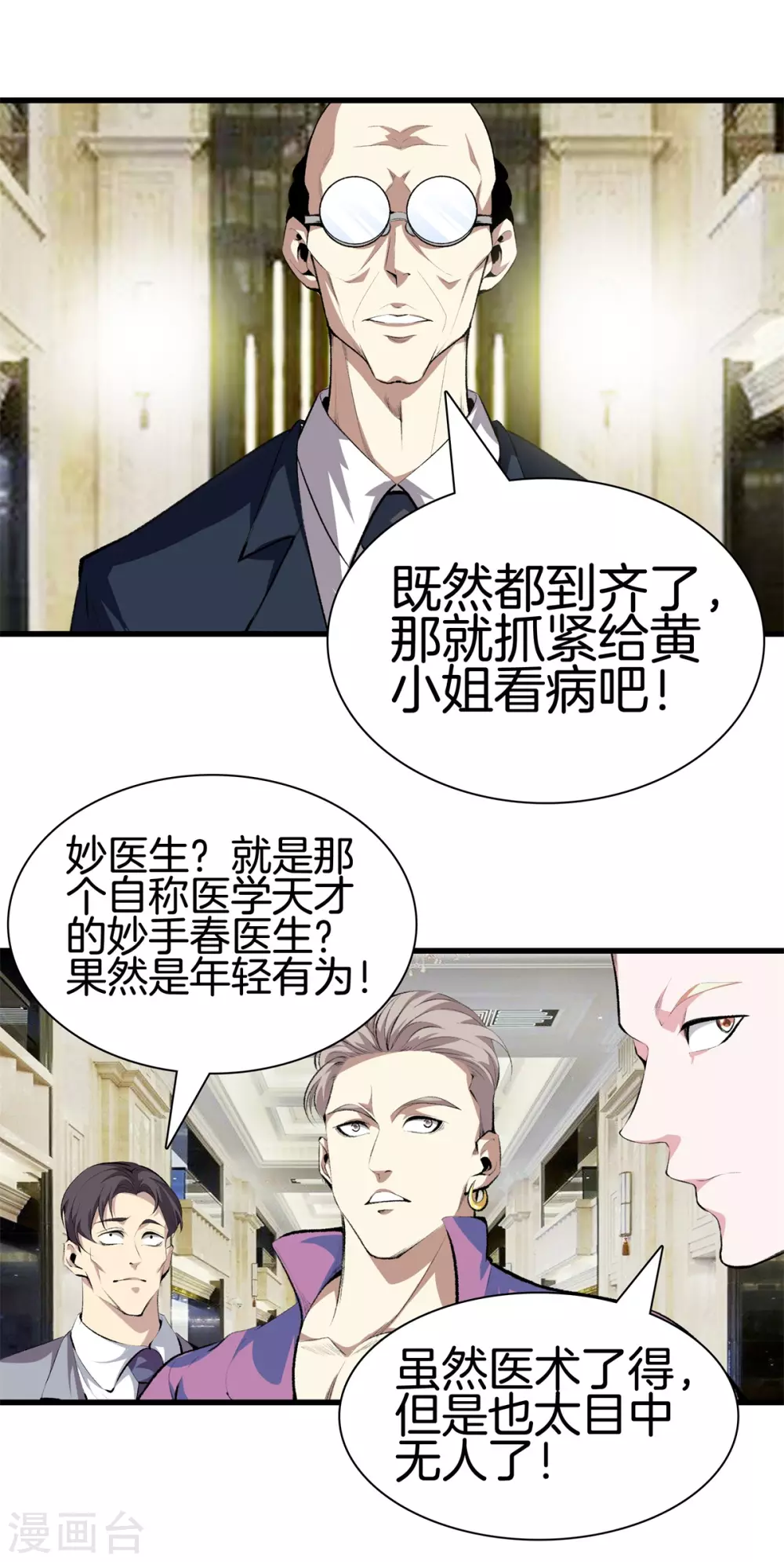 第128话 医界翘楚 第20页
