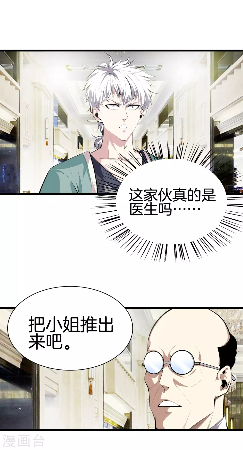 第128话 医界翘楚 第22页