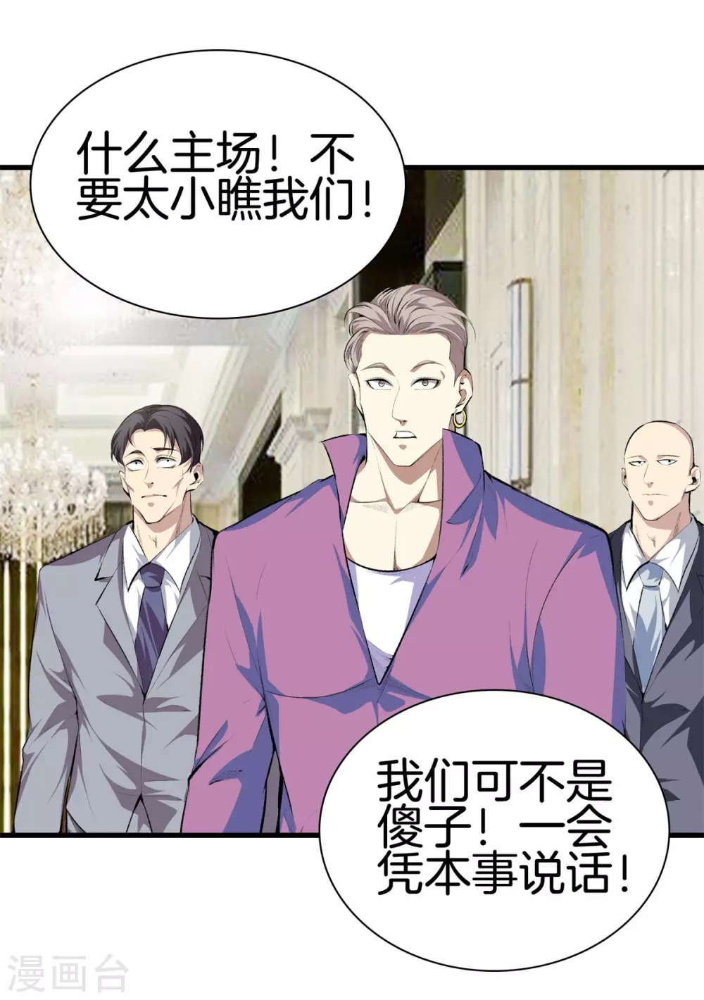 第128话 医界翘楚 第23页
