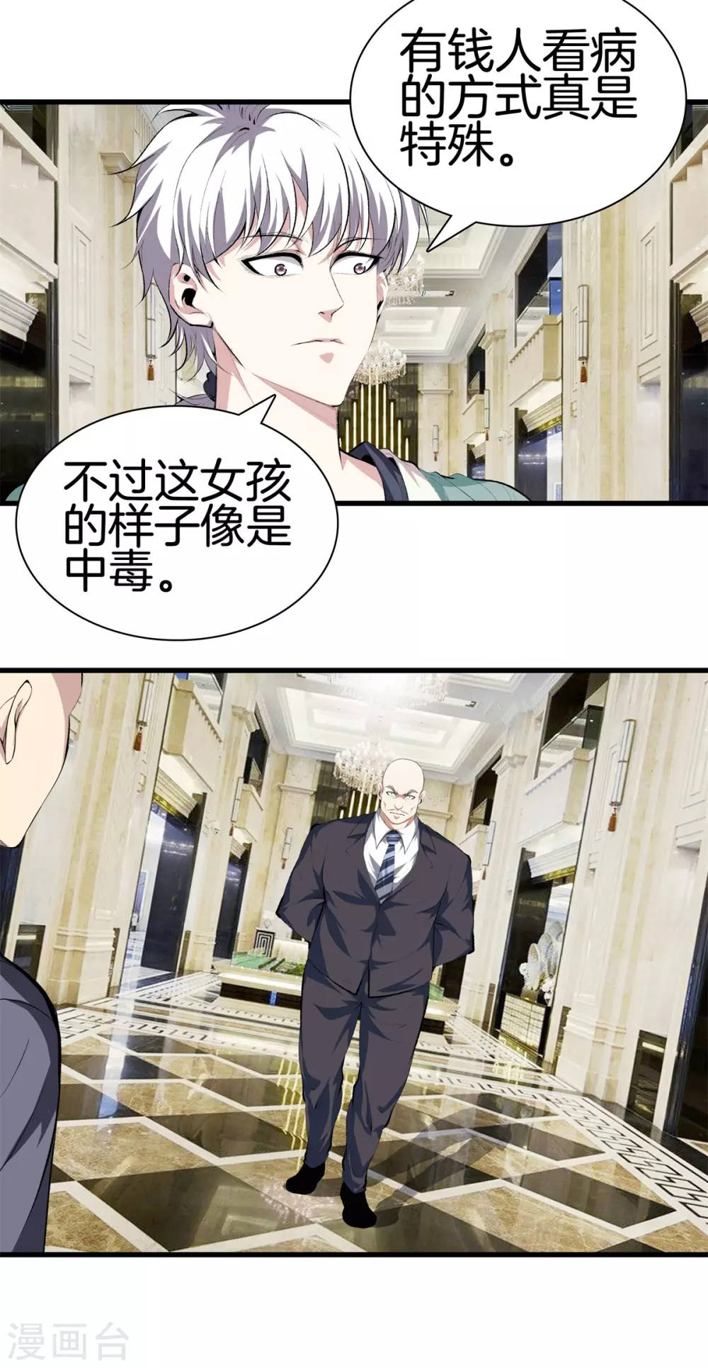 第129话 百蚁穿心 第2页
