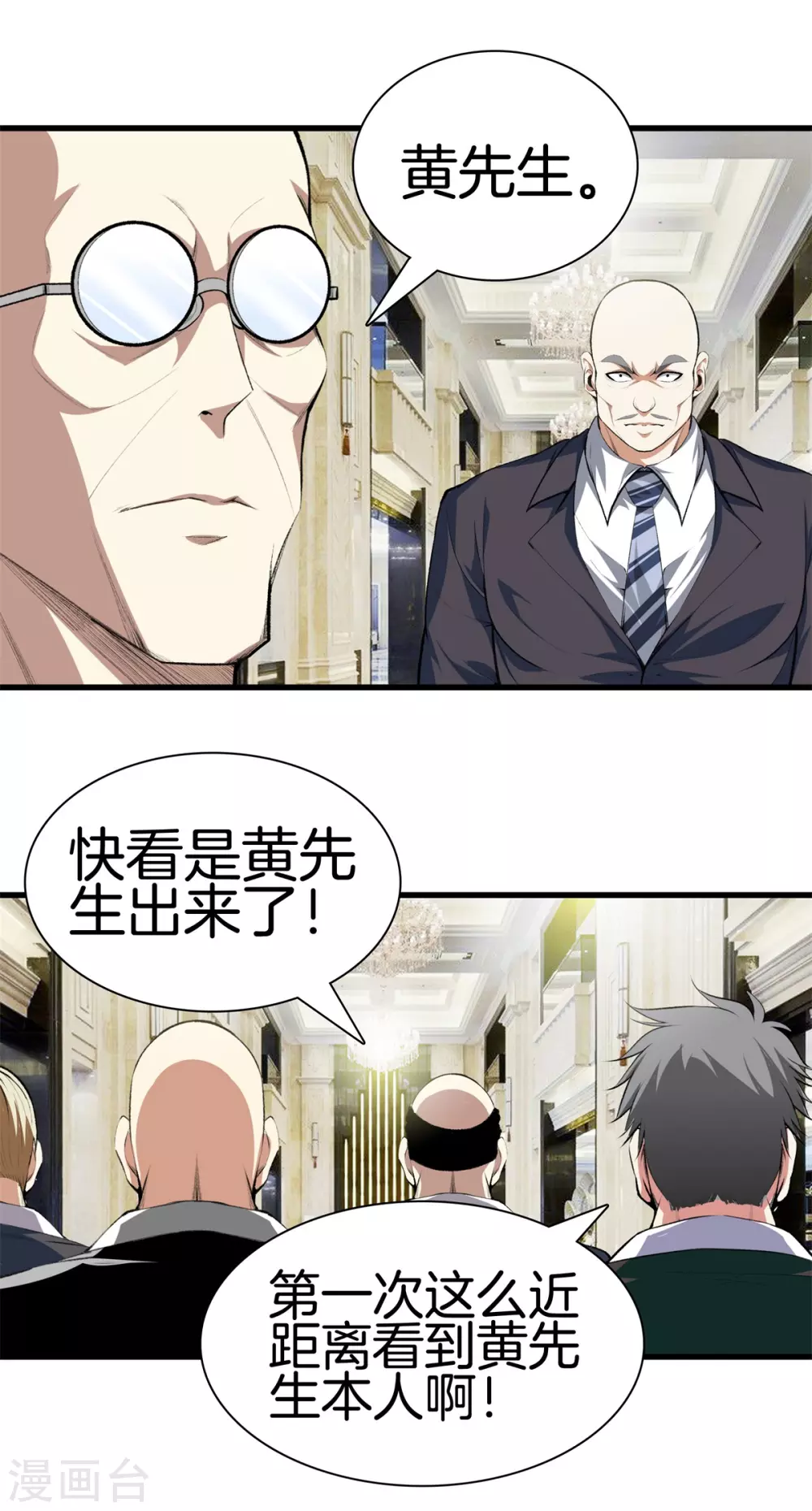 第129话 百蚁穿心 第3页