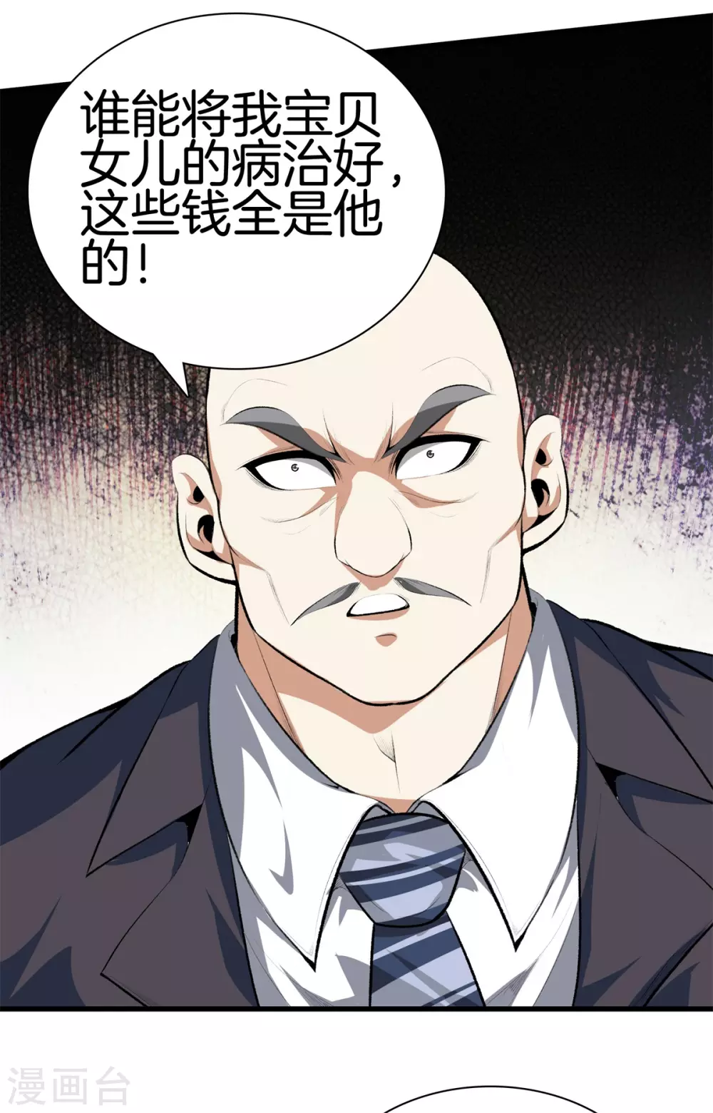 第129话 百蚁穿心 第8页