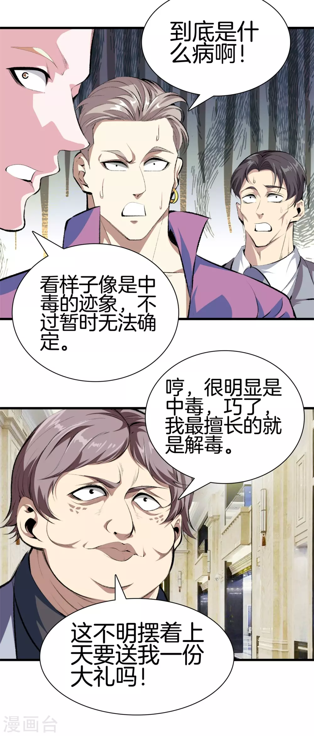 第129话 百蚁穿心 第9页
