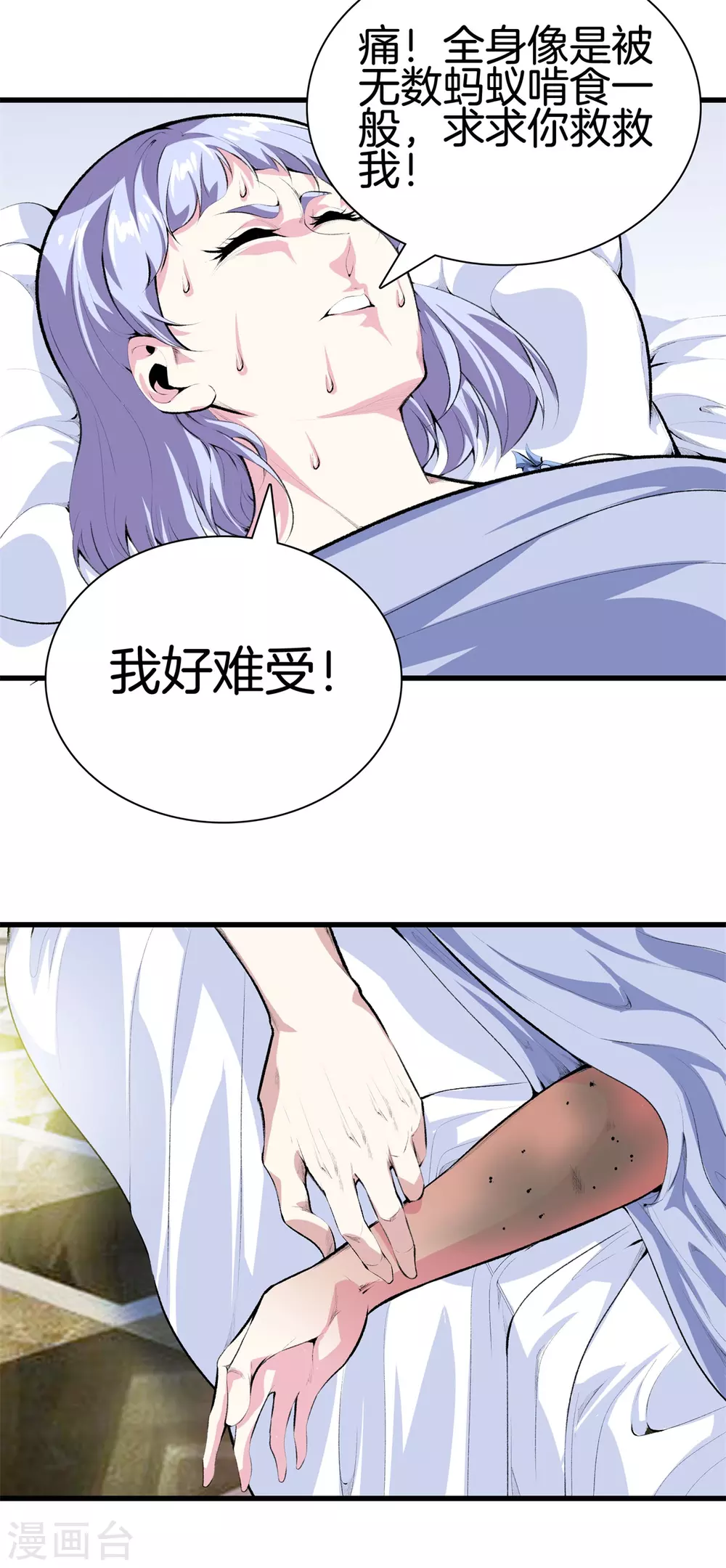 第129话 百蚁穿心 第11页