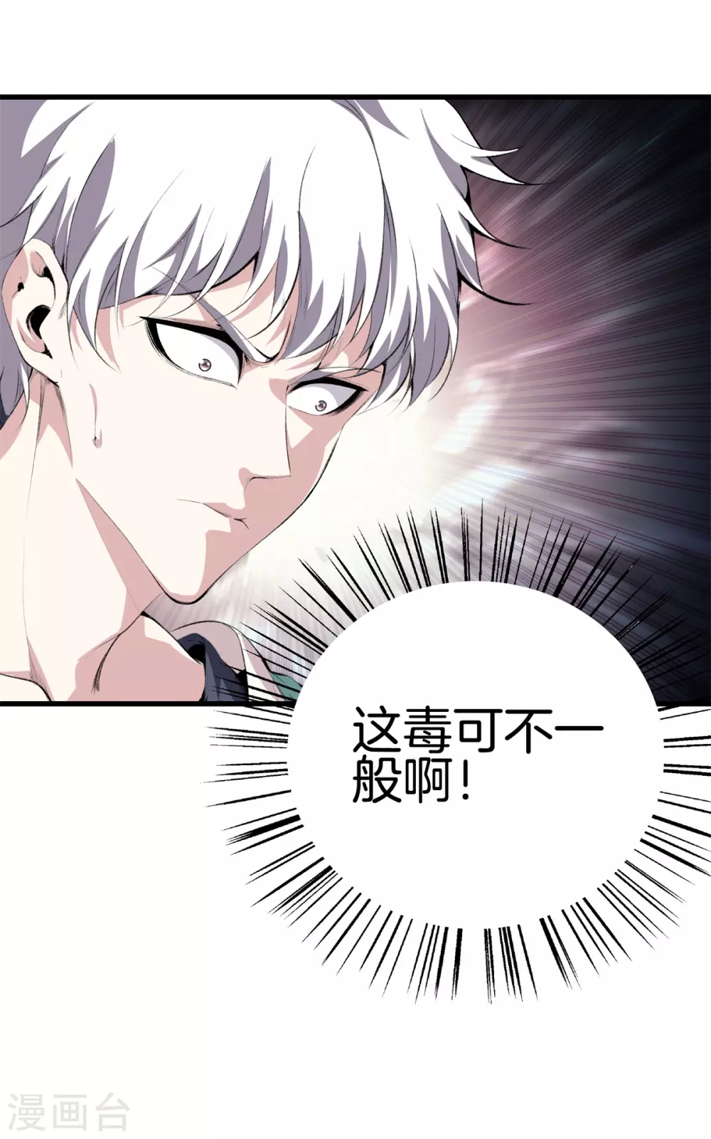 第129话 百蚁穿心 第12页