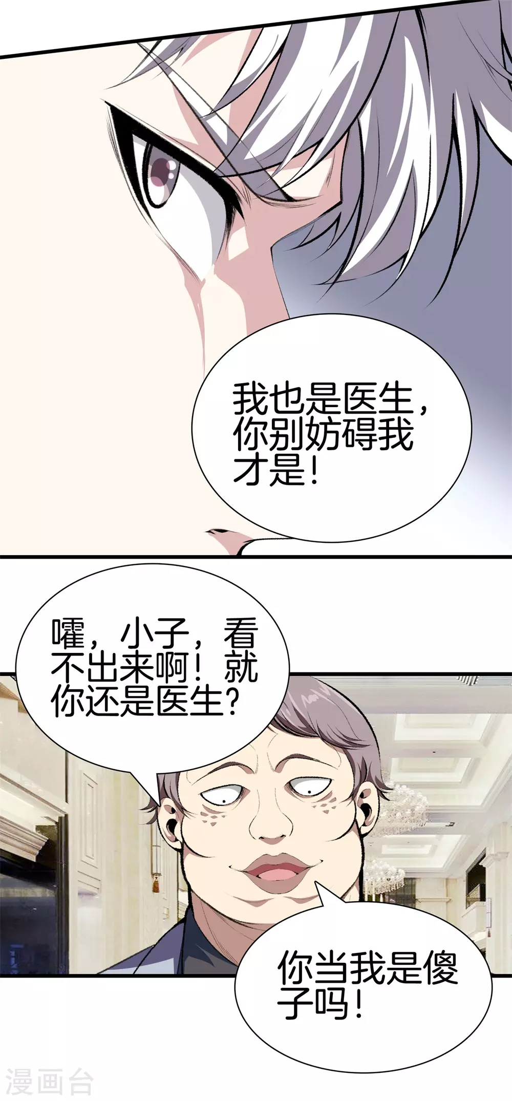 第129话 百蚁穿心 第15页