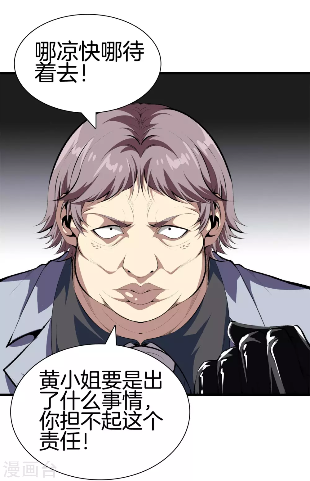 第129话 百蚁穿心 第16页