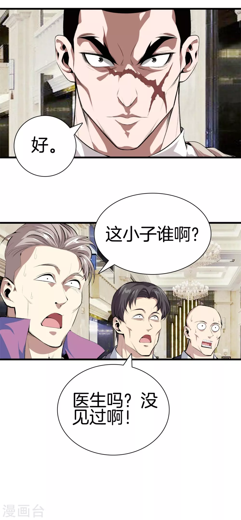 第129话 百蚁穿心 第18页