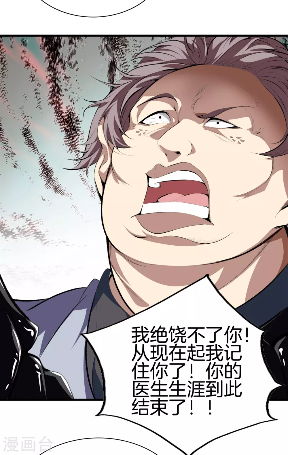 第129话 百蚁穿心 第20页