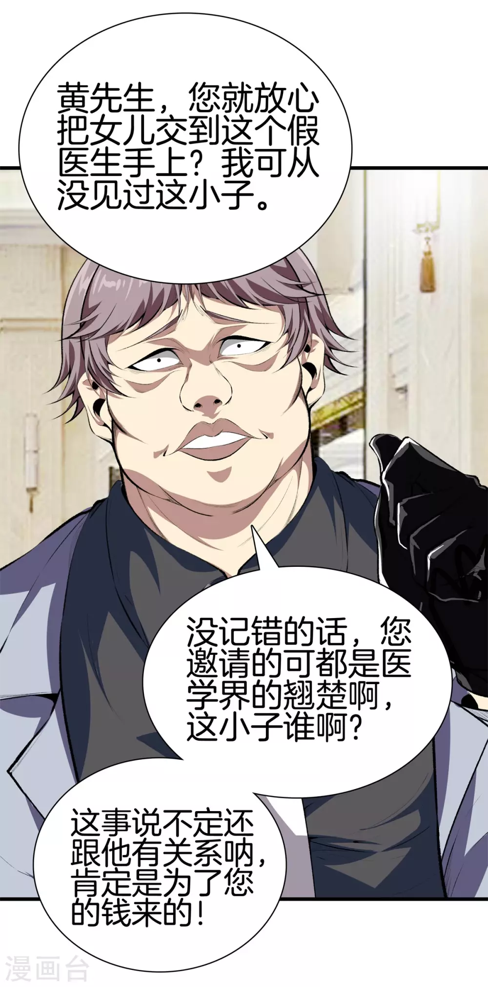 第129话 百蚁穿心 第22页