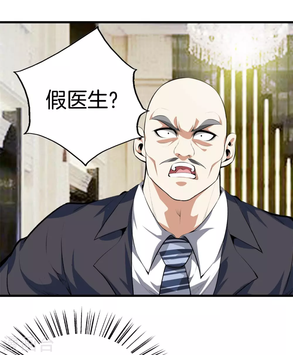 第129话 百蚁穿心 第23页