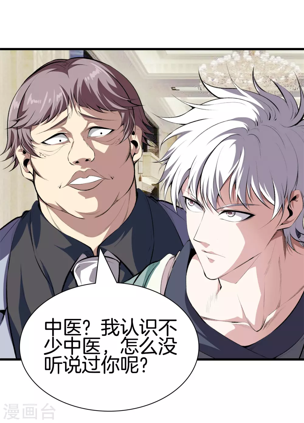 第130话 对垒 第4页