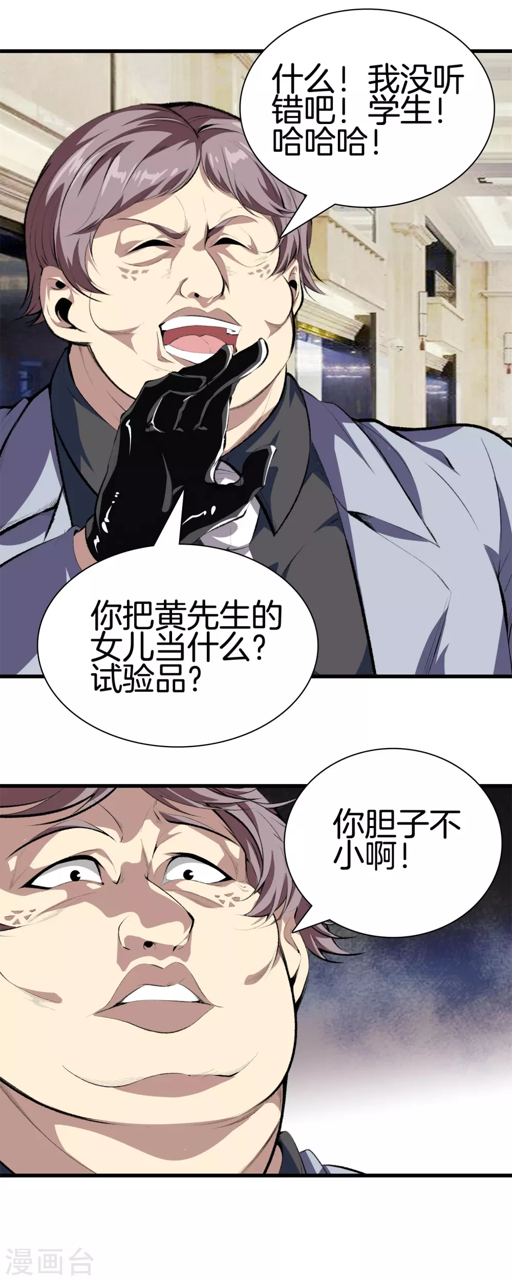 第130话 对垒 第6页