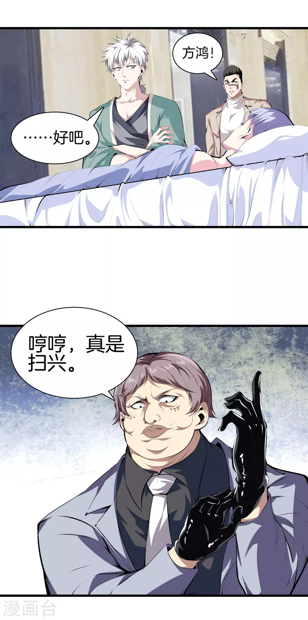 第130话 对垒 第11页