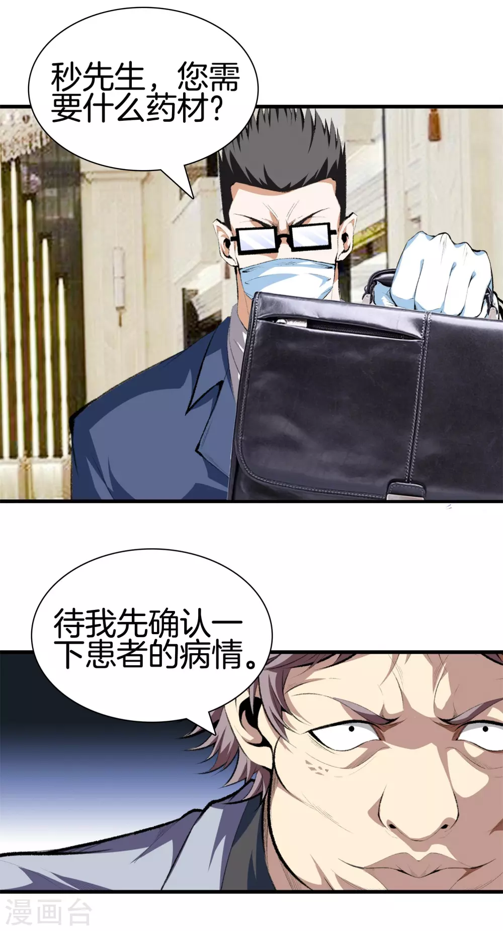 第130话 对垒 第14页