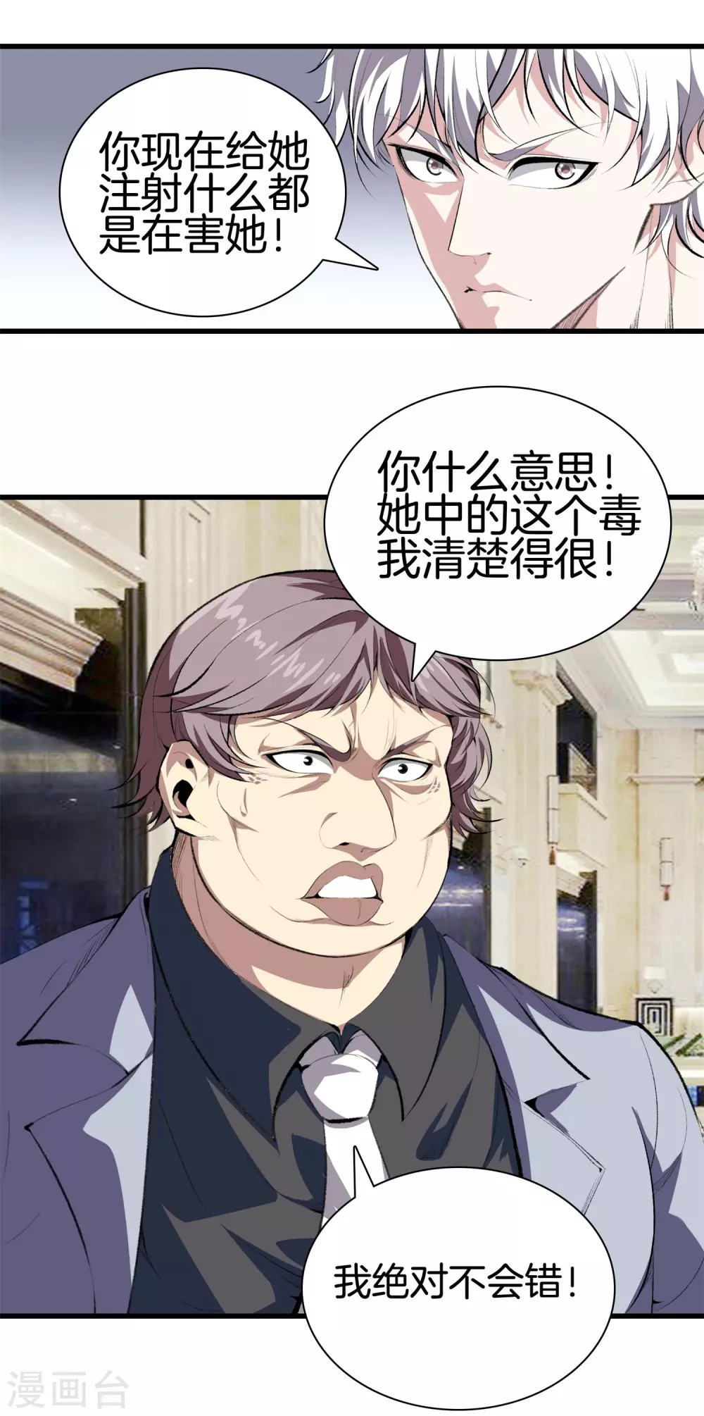第130话 对垒 第20页