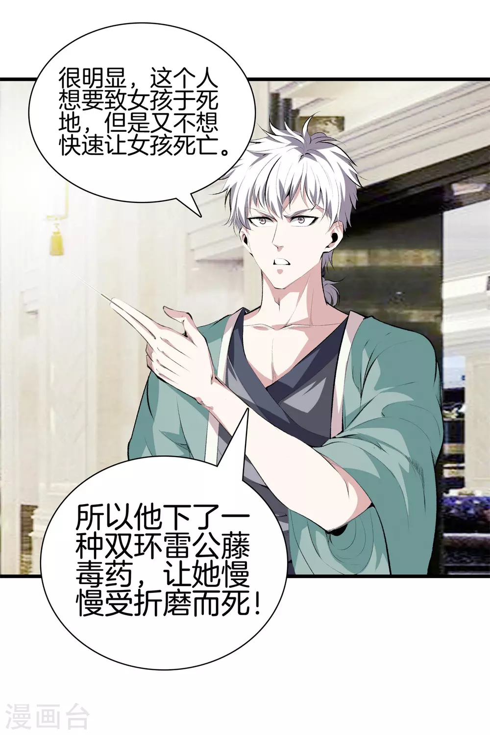 第130话 对垒 第22页