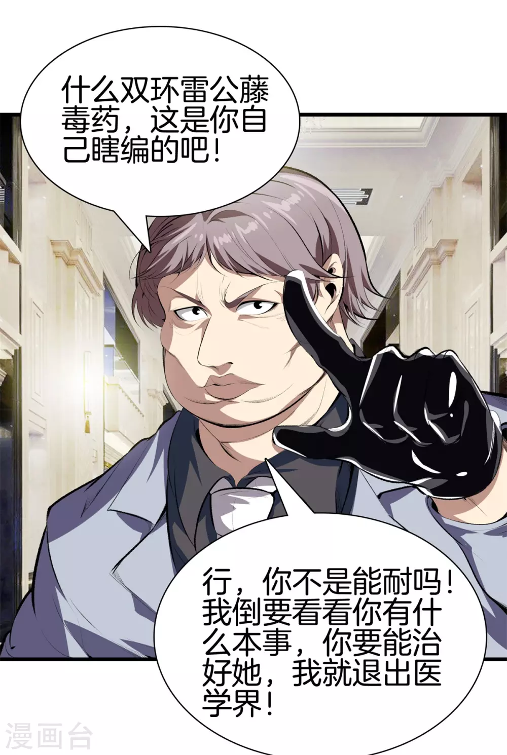 第131话 药到病除 第1页