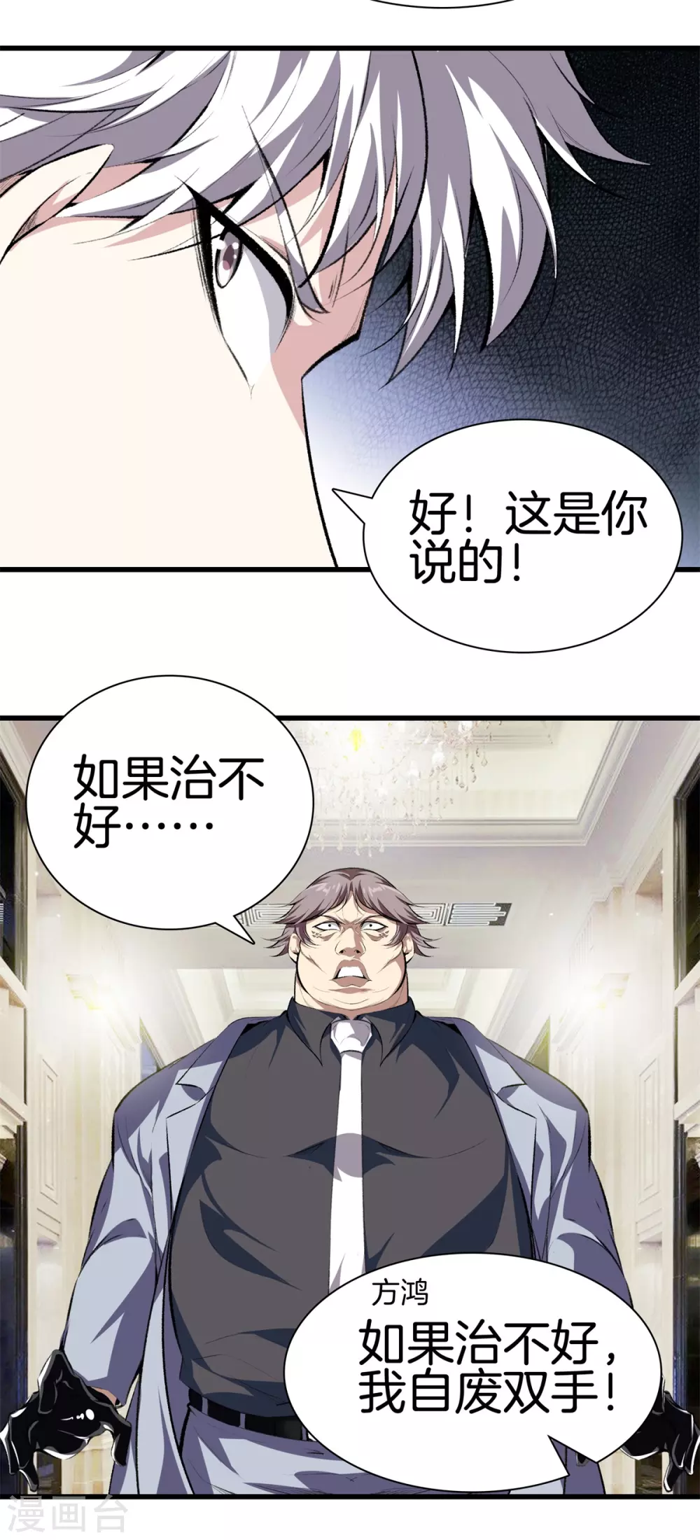第131话 药到病除 第2页